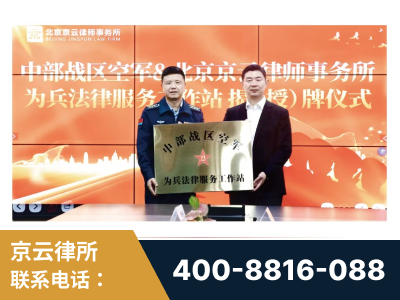 瑞安-北京京云律师事务所与《北京晚报》达成战略合作